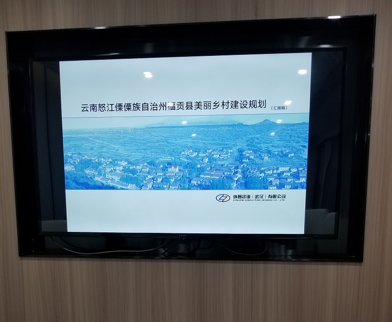 云南怒江福贡县美丽乡村规划完成汇报
